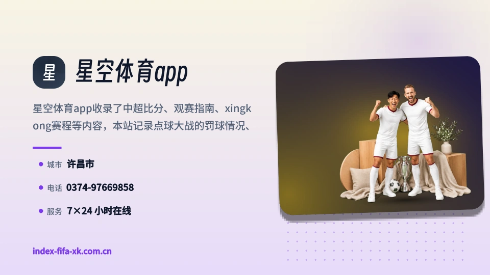 关于星空体育app